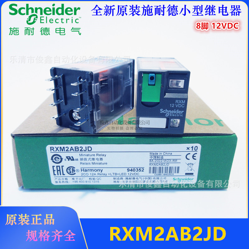 原装正品 小型继电器RXM2AB2JD 8脚 12VDC