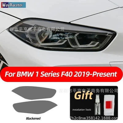 Suitable for BMW blackened headlight Car headlight protective film - f40-20-23-1-series-blackened-lamp-film-special-car