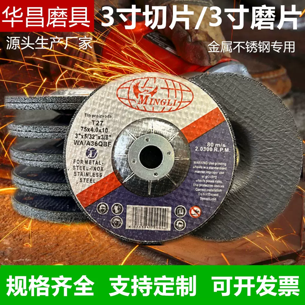3寸75mm角磨机切割片电锯片迷你切片磨片金属不锈钢切割片打磨