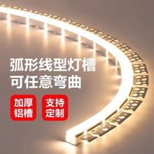 任意弧形灯槽线性铝合金嵌入式预埋可随意弯曲圆形龙骨型材线型灯