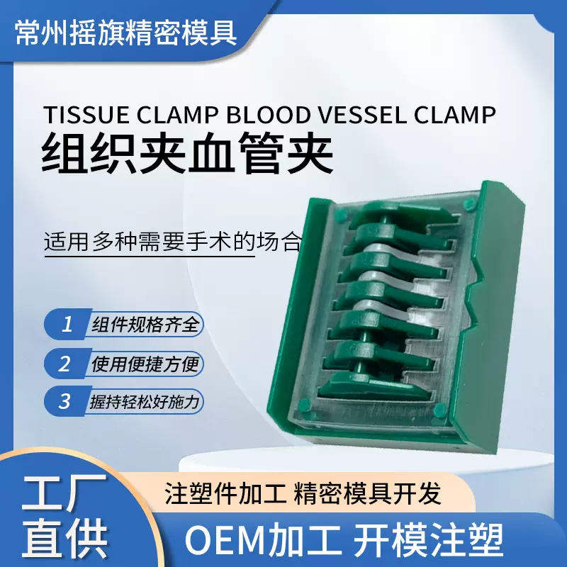绿色腹腔镜模具可吸收止血夹一次性使用组织闭合夹血管塑料结扎