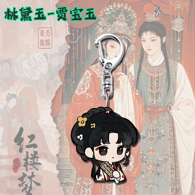 Colgar adornos Red Mansion Dream alrededor de la versión Q lindo Jia Bao Yulin Daiyu llavero de estudiantes mochila decoración adornos
