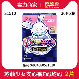 Sophie Sanitary Napkin Super Sleep Safety Pants Sleep Pants Women's Menstrual Pants Girls' One-Size-Fits-All M-L Size 2 Pieces S1510