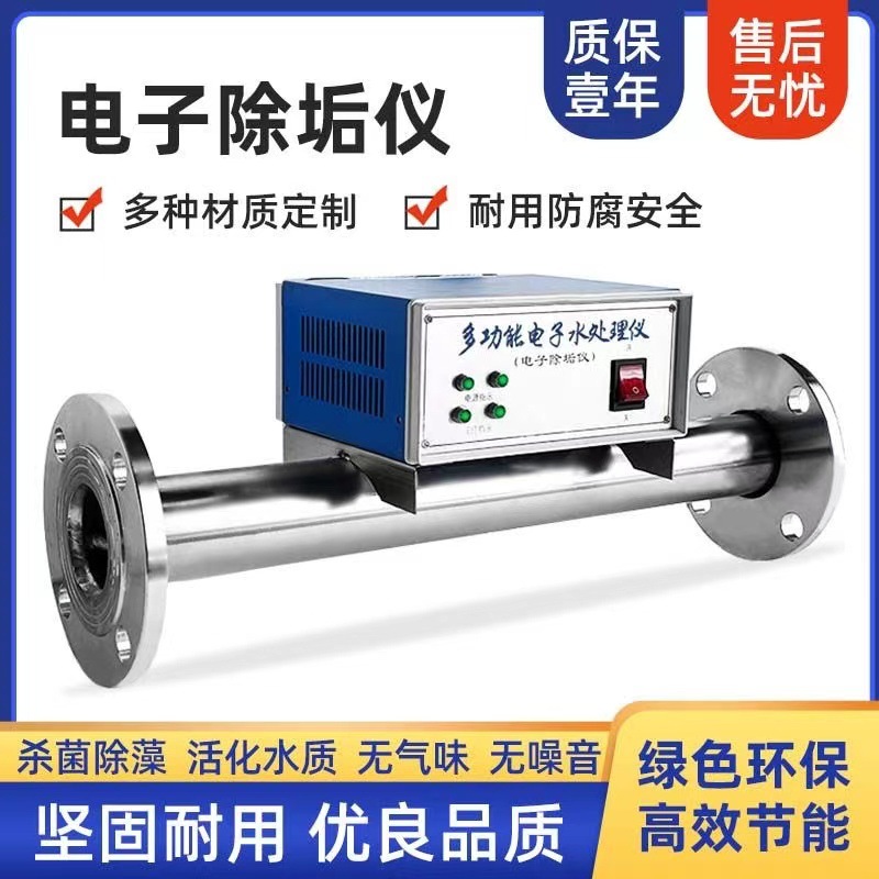 电子除垢仪不锈钢碳钢射频高频广谱感应电子水处理器防垢