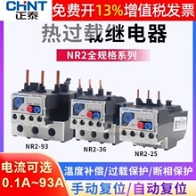 ��̩NR2-25�¶�6������8���ر����̵���1����1.6���2-2.5-4-10 A