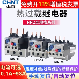 Zhengtai NR2-25 Температура 6 перегретая нагрузка 8 Реле защиты от перегрузки 1 Однофазный двигатель 1.6 2-2.5-4-10 A