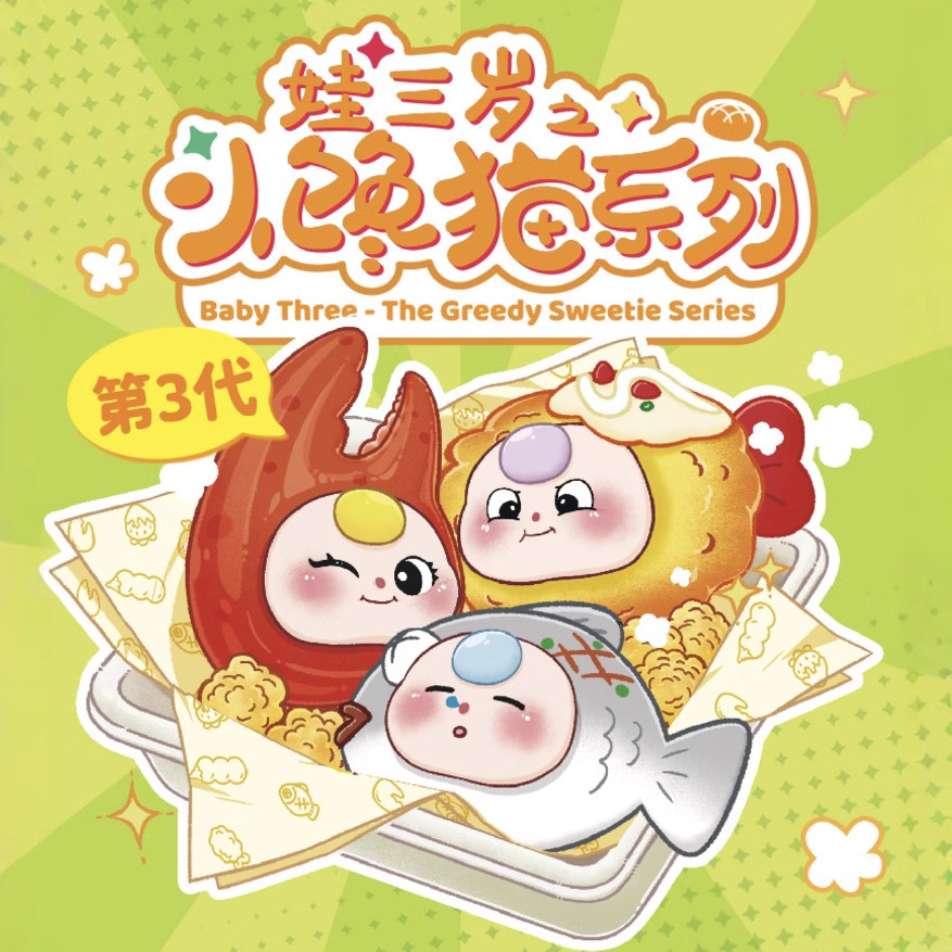 New baby three-year-old little greedy cat big cute grain blind box genuine tide play live explosions southeast Asia Vietnam hot trend