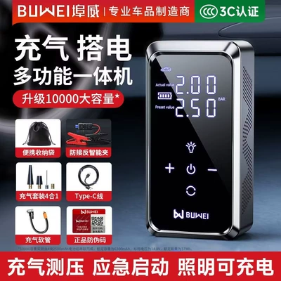 [Cp12] Buwei Car Emergency Jump Starter with Built-In Car Air Pump and Power Bank 12V (Other Automotive Safety Supplies) - buwei-cp12-all-in-one-machine-10000-mah-silver-smart-clip-bag