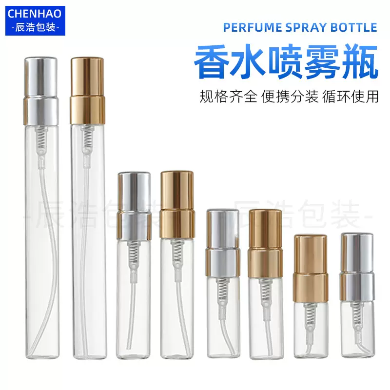 香水喷雾瓶 2ml 3ml 5ml 10ml 香水小样分装瓶 玻璃分装瓶