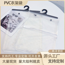 PVC挂钩袋纽扣袋服装内衣收纳袋包装袋袋可印刷透明衣架袋暗扣袋