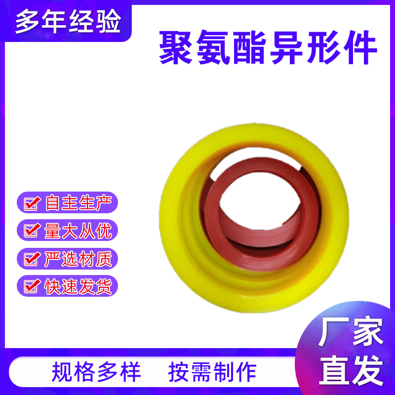 供应异形聚氨酯制品加工聚氨酯垫圈PU聚氨酯梅花垫浇筑聚氨酯件