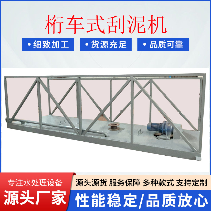 桁车式污泥浓缩机池宽5.5米中心传动刮泥机中心传动单管刮泥机