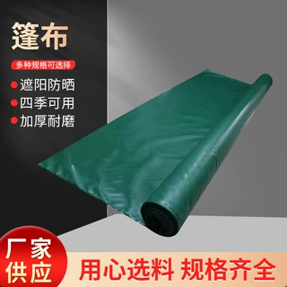 篷布厂家定制加厚防雨防晒防水布冬季户外防冻货车帆布pvc篷布