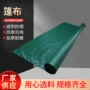 防冻加厚冬季防雨篷布