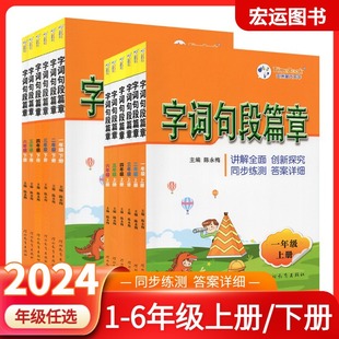 Words, sentences, chapters, grades 1, 2, 3, 4, 5, 6, Volume 1, Volume 2, People's Education Edition