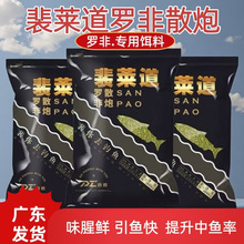 裴莱道中小非罗非散炮黑坑专用鲜腥鱼饵料野钓打窝裴裴爱钓鱼罗非