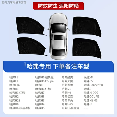 Sunshade Curtain for SUV Car Window | Automobile anti-insect net - 4-pieces-for-the-whole-car-exclusively-for-haval-sun-protection-and-mosquito-protection-privacy-protection