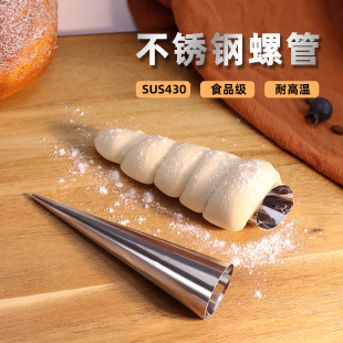 Stainless Steel Bread Mold Croissant Bi-directional Round Tube Croissant Crisp Mold Danish Large Screw Conical Bread Tube