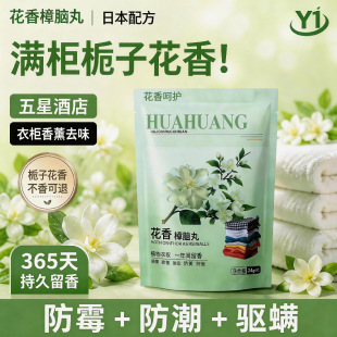 植物防虫包樟脑丸-1688夏季天然防虫防霉专区