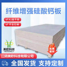 硅酸钙板高密度吊顶硅酸钙防火板饰面板耐高温