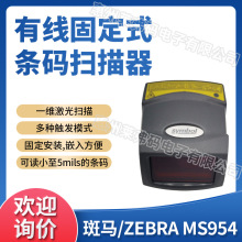 Ӎ��Symbol MS954�̶�ʽһ�S�l�a�������l�C�ڿ��f��Ƕ�����ģ�K