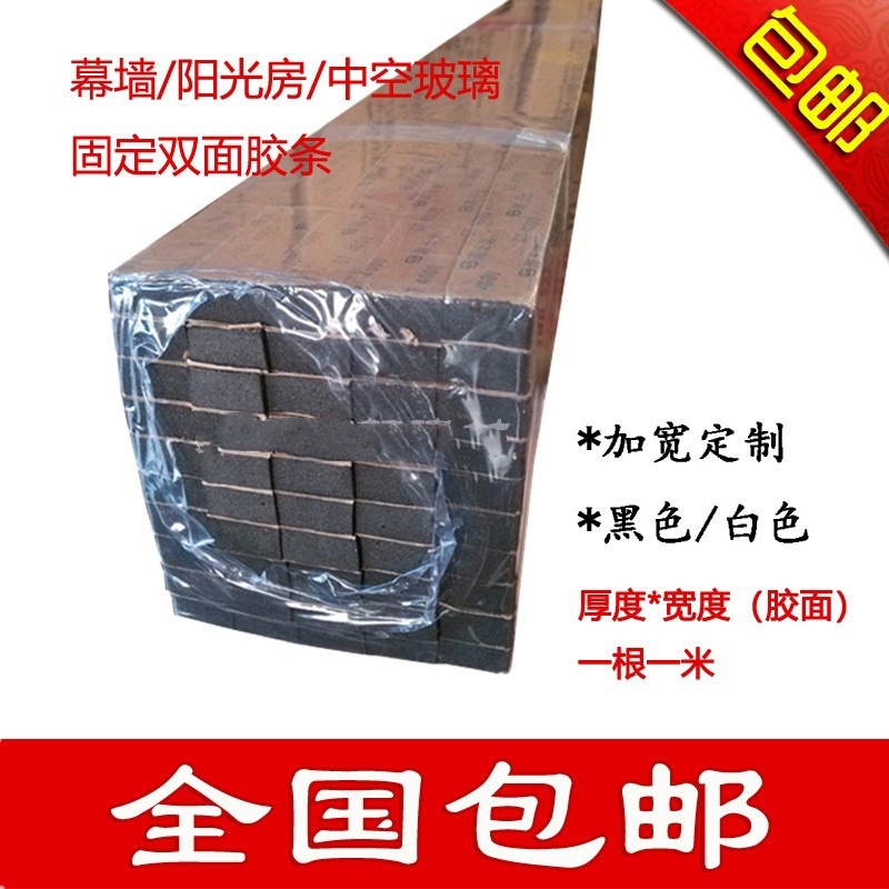 幕墙双面胶条中空玻璃门窗粘阳光房黑色加宽白色密封条自粘