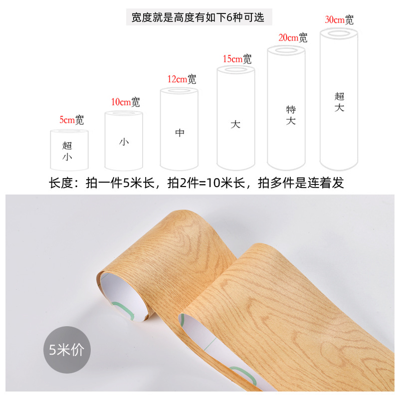 Línea de zócalos al por mayor transfronteriza línea de zócalos autoadhesivo grano de madera zócalos línea Etiqueta de pared impermeable ventana Marco de la puerta PVC muebles renovación etiqueta engomada