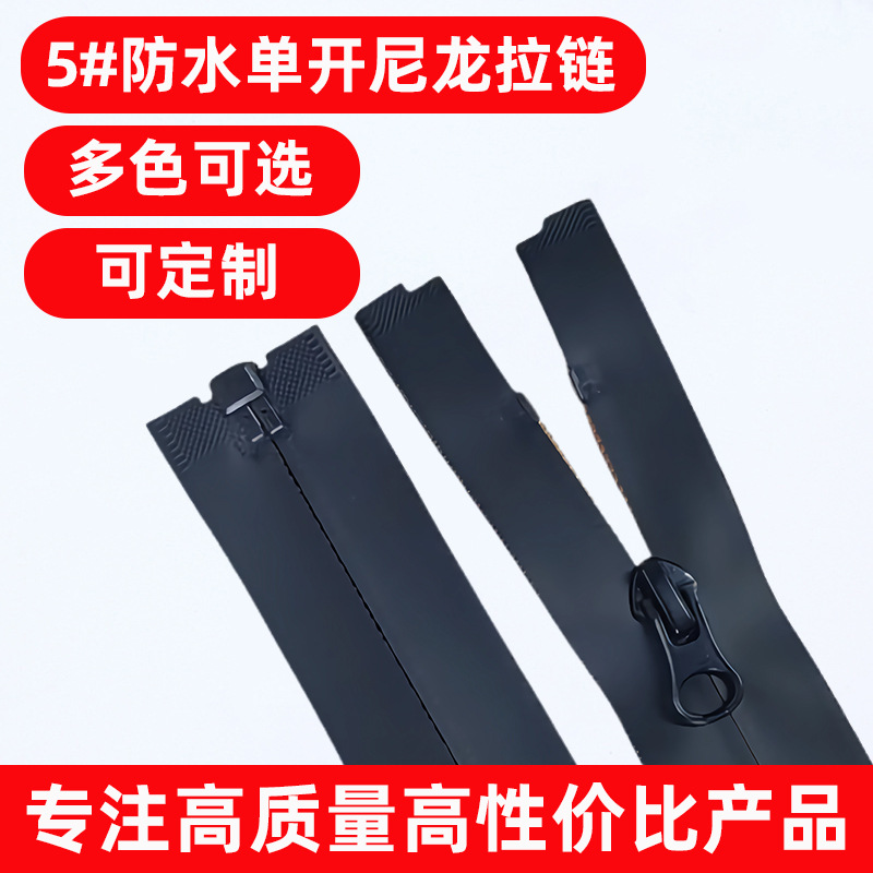 厂家定制各款5#8#尼龙防水拉链花色防水拉链棉衣拉链羽绒服拉链