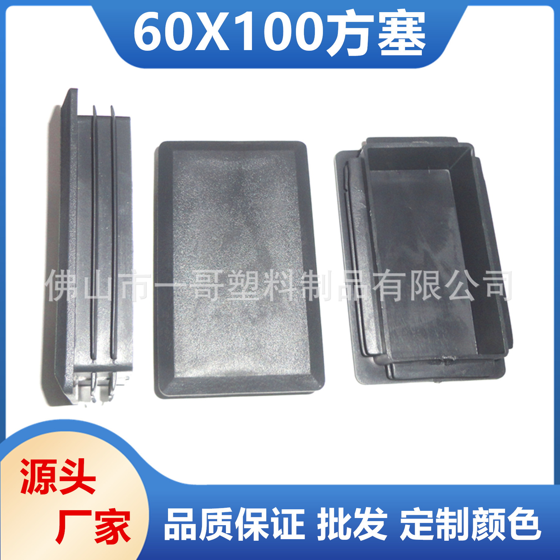 60X100方管塞 扁管塑料堵头管盖 货架塑料脚垫 护栏内塞封口管帽