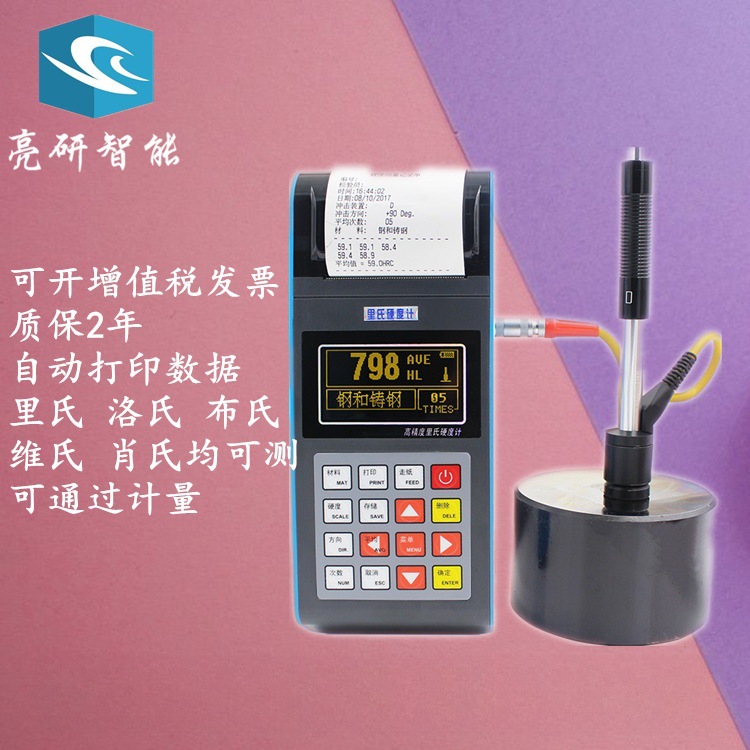 里氏硬度计 HL500 带打印里式硬度计便携式硬度计 厂家直销硬度计