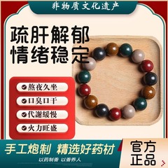 五行合香珠中药手串沉香古法非遗疏肝解郁情绪稳定男女款