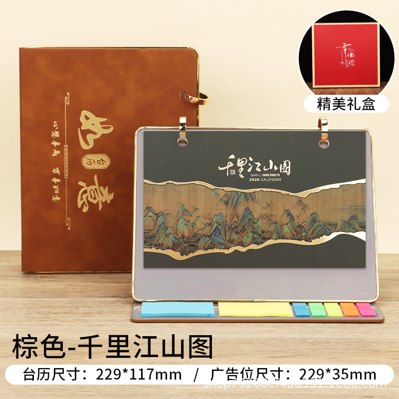 2026皮架台历定制马年高档月历企业商务送礼简约国风桌面摆件专版|undefined