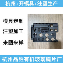 注塑加工定制 模具加工来图来样 开模注塑加工 塑胶加工 开模注塑
