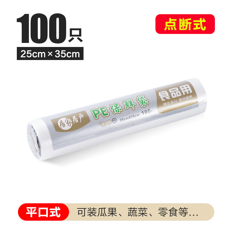 保鲜袋冰箱食物食品级塑料袋家用大号小号加厚一次性水果蔬菜超市|undefined