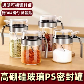 家用玻璃盐罐透明盖调料罐密封调料盒耐高温辣椒油罐防潮带勺收纳