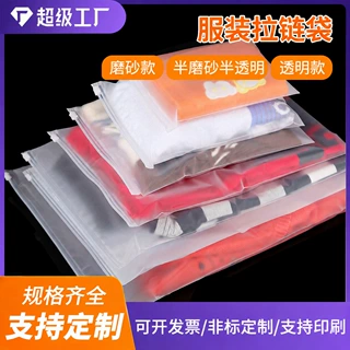 定制服装拉链袋PE磨砂塑料袋塑封袋夹链袋加厚衣服收纳包装袋子
