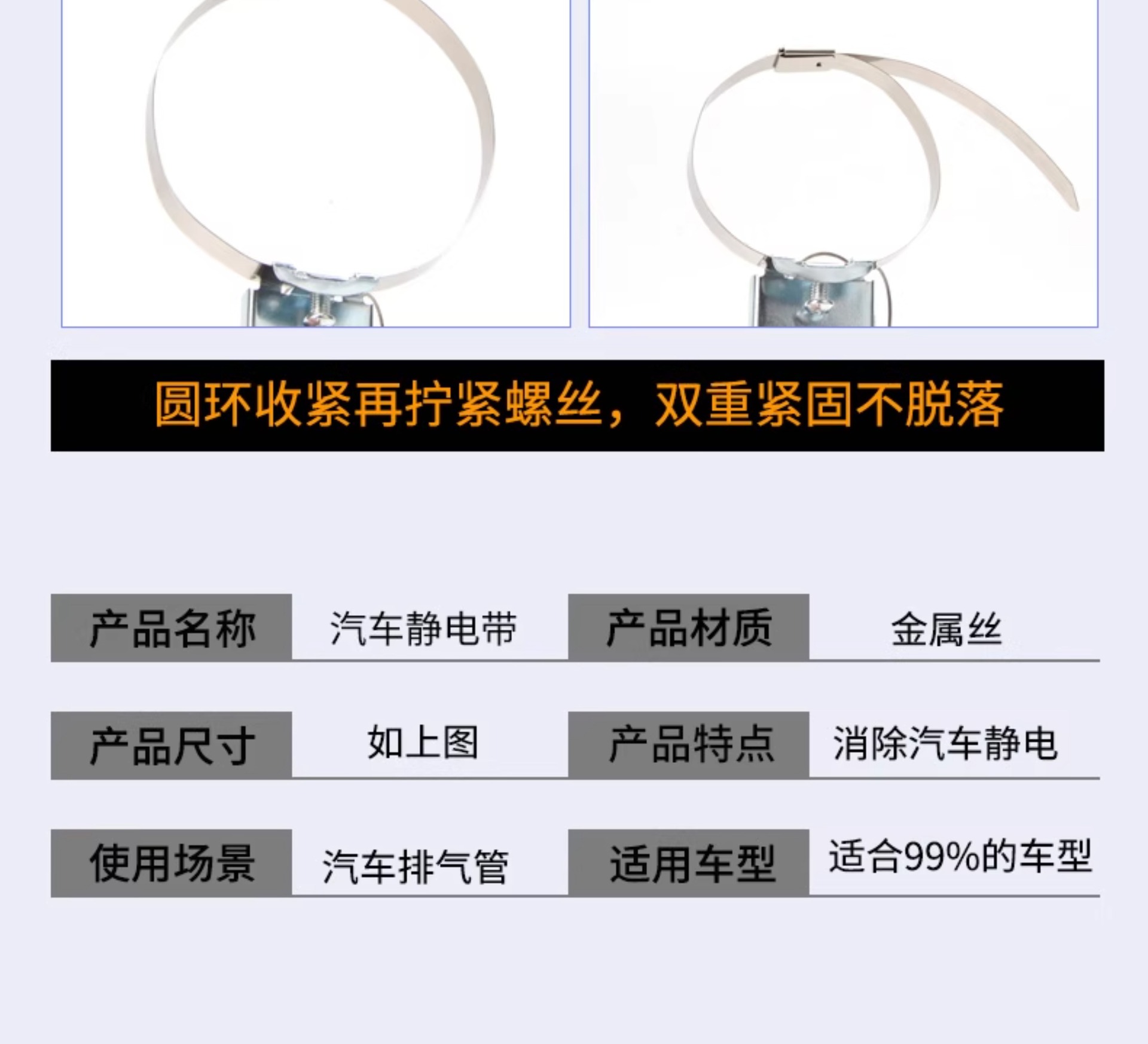 Anti Static Grounding Strip for Cars, Sedans, SUVs