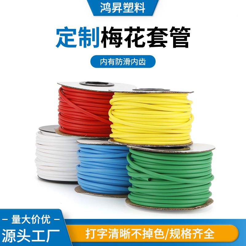 PVC机打号码管空白号码编码管套管内齿管可印字梅花管规格齐全
