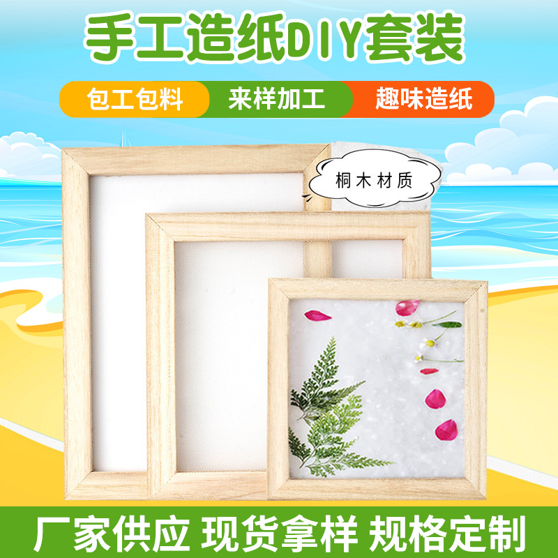 Fabricación de papel antigua fabricación de papel marco neto fabricación de papel hecho a mano de los niños marco neto Arte Creativo hecho a mano material de pulpa de apoyo