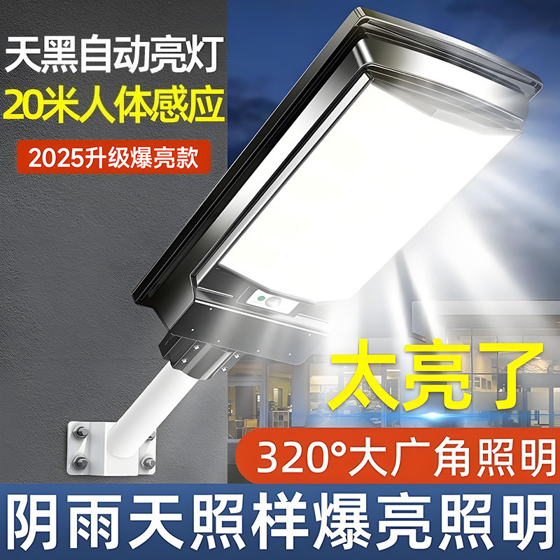 新款太阳能一体农村户外庭院灯家用超亮人体防水感应路灯直销直发|undefined