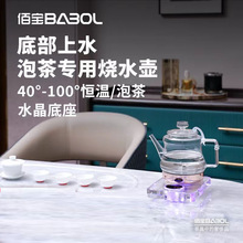 Babol/佰宝 DCH-910底部上水全自动断电恒温水晶玻璃电热烧水壶