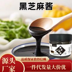黑芝麻酱罐装家用抹吐司面包调味酱拌面拌菜火锅蘸料纯黑芝麻酱