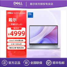 戴尔(DELL)灵越16PLUS-7640 Core5 210H 16G 512G 轻薄笔记本电脑