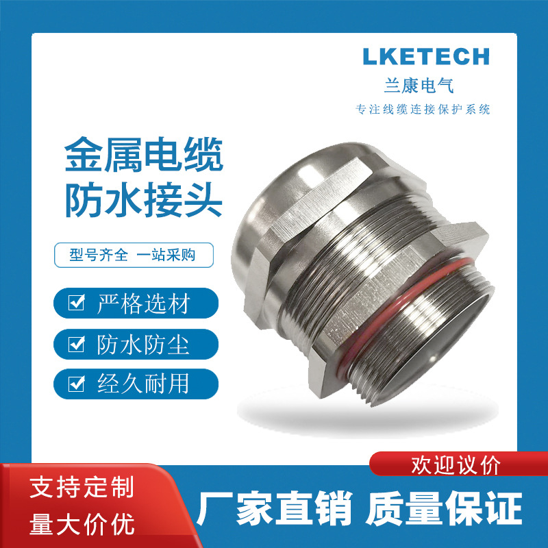 电缆固定头、密封头、防水接头螺纹护线穿线管金属管防护电线
