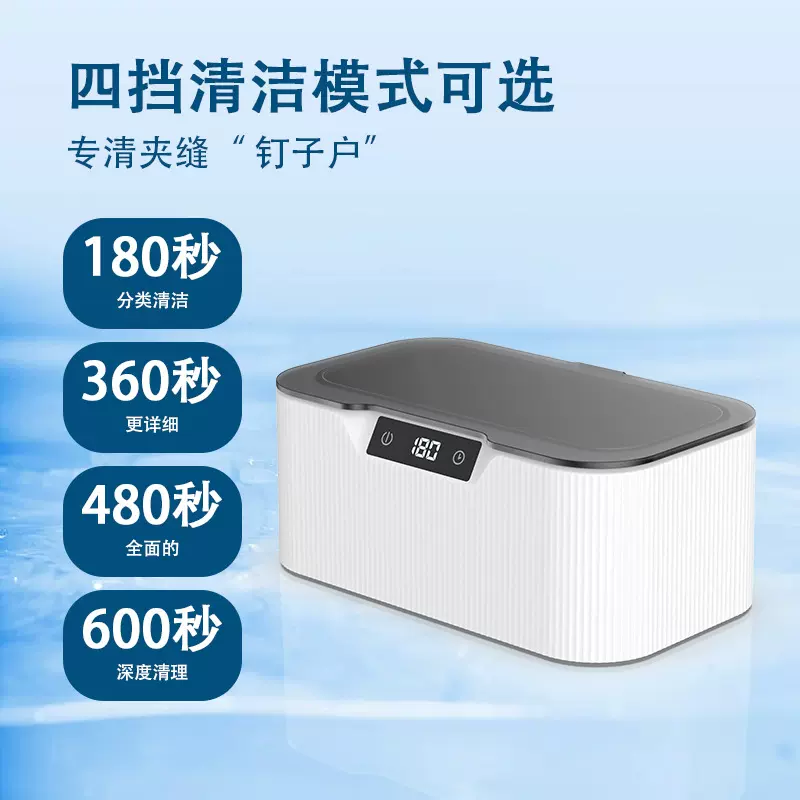 超声波眼镜清洗机便携式手表黄金钻石首饰珠宝小型超声波清洗机