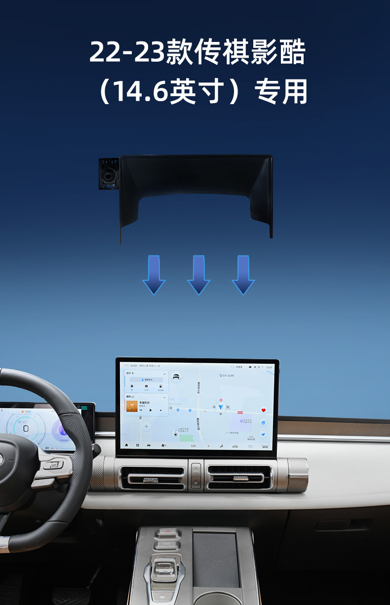 Specially designed for Trumpchi car screen base, car interior navigation accessories, mobile phone holder base, and modification supplies
