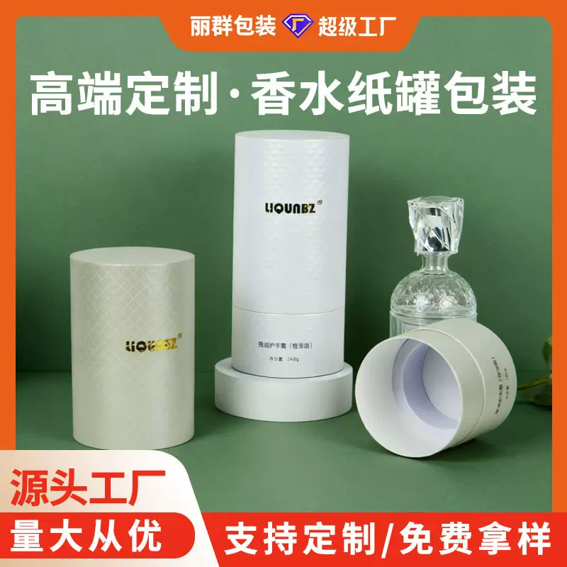 厂家设计圆形纸罐防震防压印刷logo香水纸筒天地盖圆筒高档包装