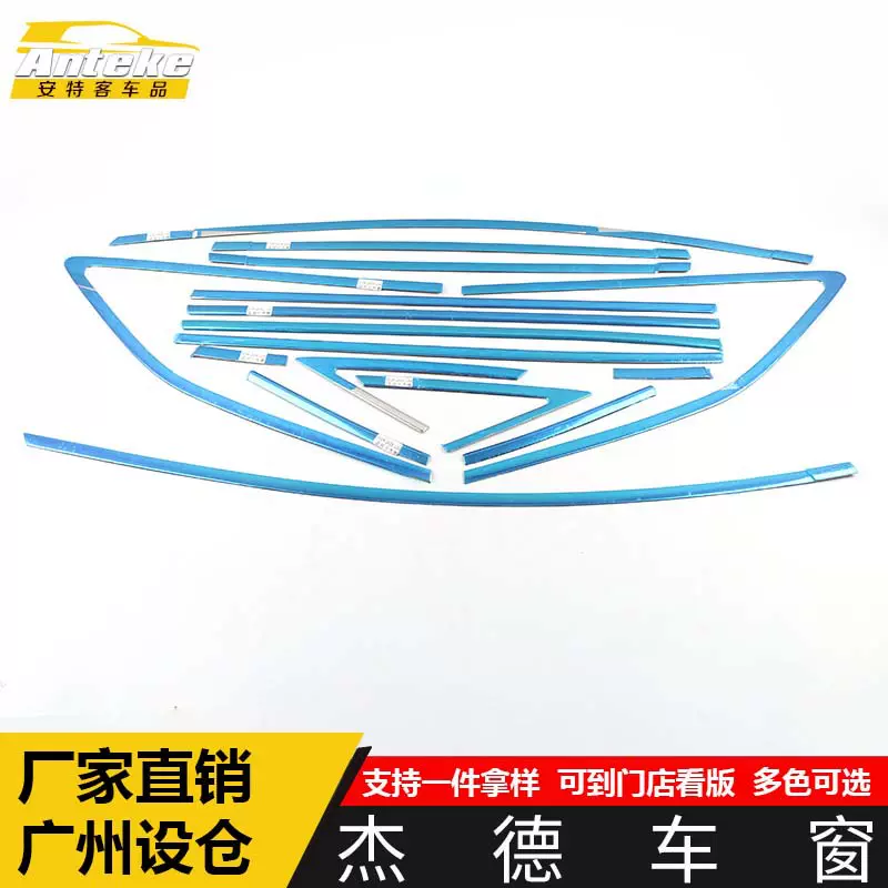 适用于杰德车窗装饰贴杰德车身玻璃防刮擦蹭饰条亮片汽车配件用品