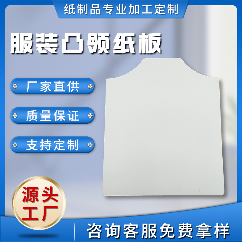 义乌厂家现货白卡纸A4服装凸领纸板T恤包装内衬双面白硬纸板批发