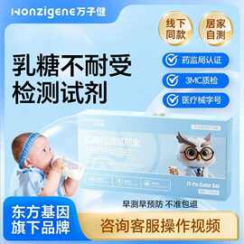 万子健乳糖不耐受检测试剂盒小儿腹泻胃胀气半乳糖酶便试居家自检